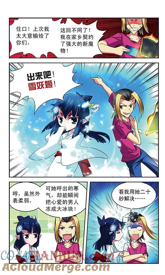 《魔卡仙踪》第30话 驾驭魔物 第5页