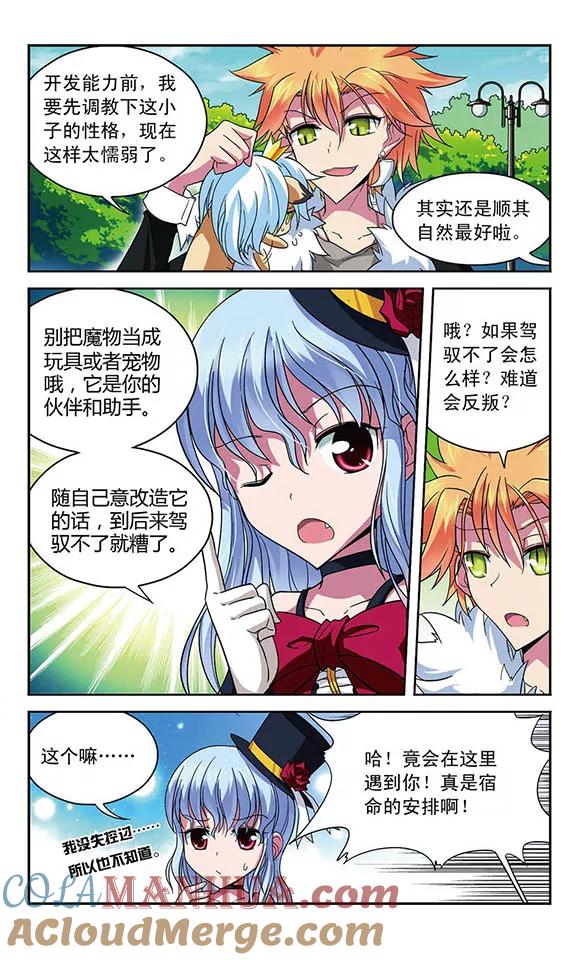 《魔卡仙踪》第30话 驾驭魔物 第3页