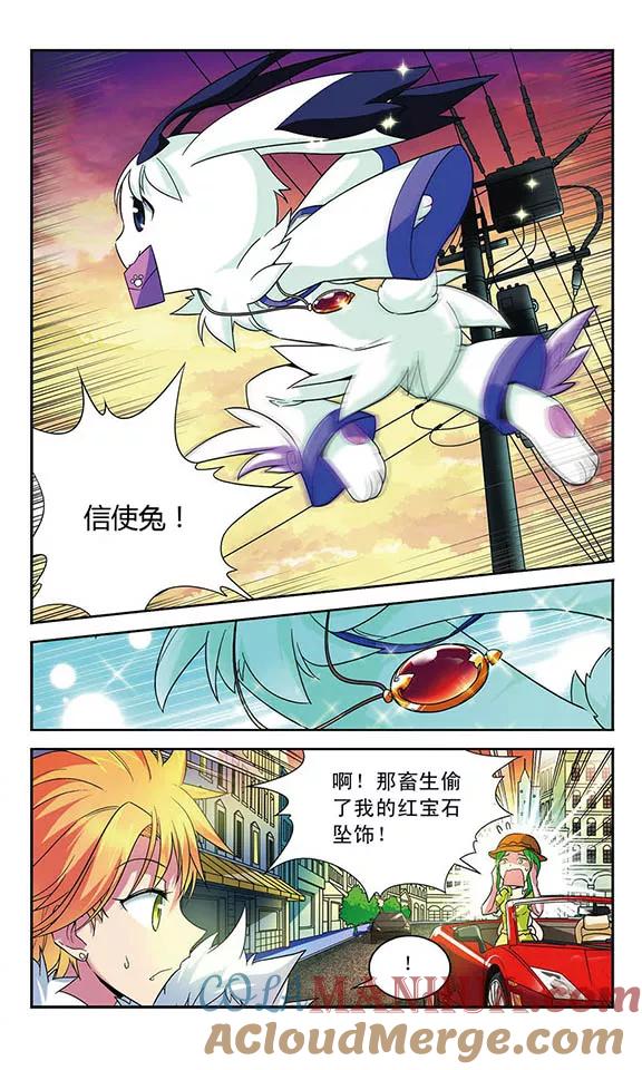 《魔卡仙踪》第30话 驾驭魔物 第11页