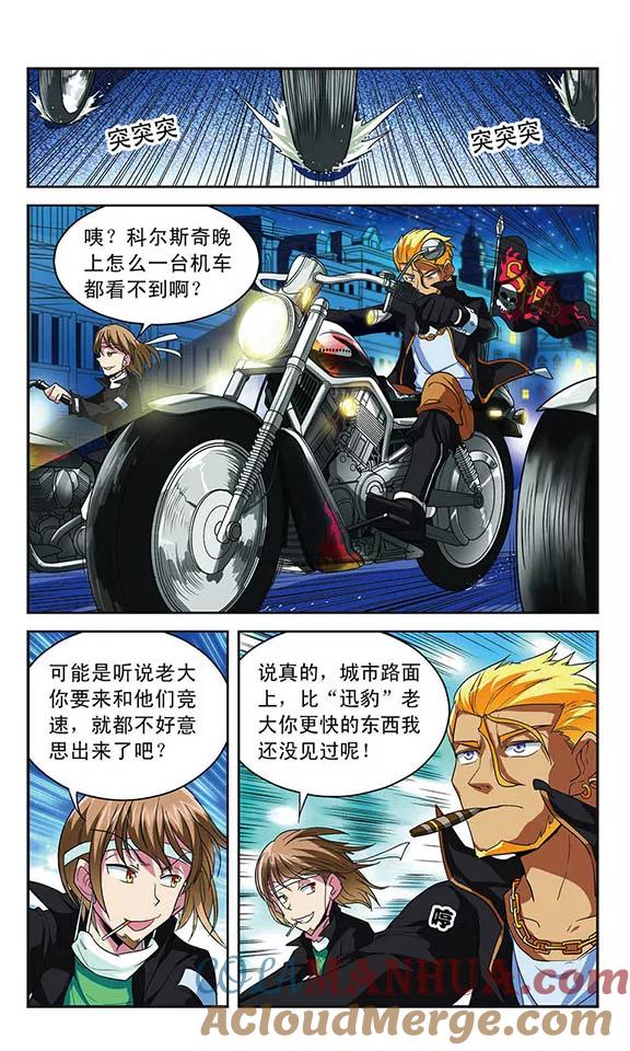 《魔卡仙踪》第31话 速度拉锯战 第2页