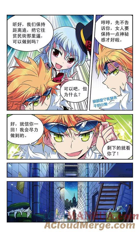 《魔卡仙踪》第31话 速度拉锯战 第9页
