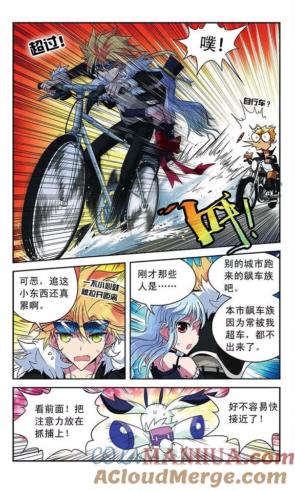 《魔卡仙踪》第31话 速度拉锯战 第4页