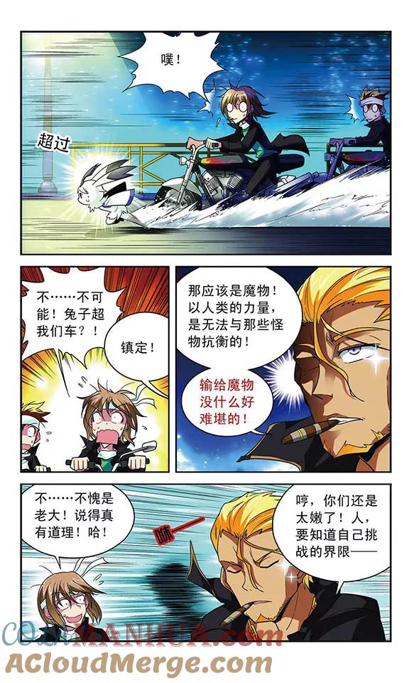 《魔卡仙踪》第31话 速度拉锯战 第3页