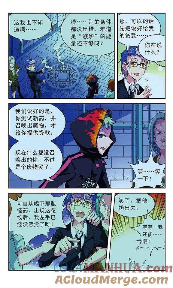 《魔卡仙踪》第31话 速度拉锯战 第11页