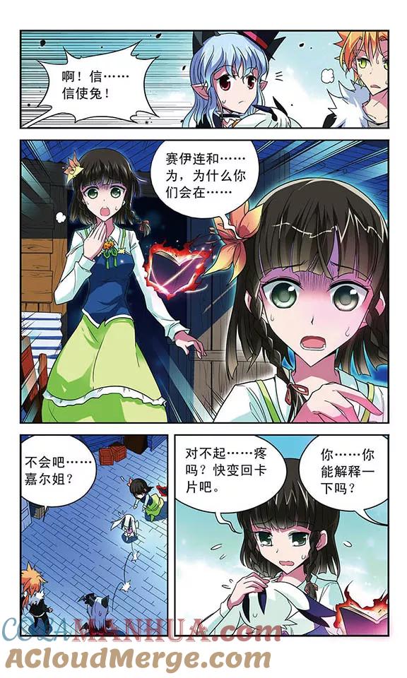 《魔卡仙踪》第32话 追踪结束 第7页