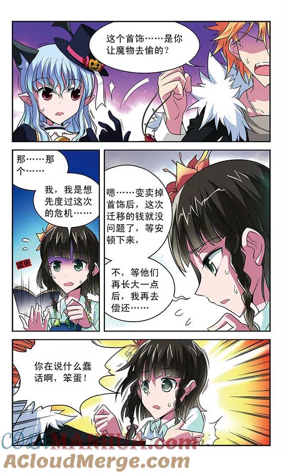 《魔卡仙踪》第32话 追踪结束 第8页