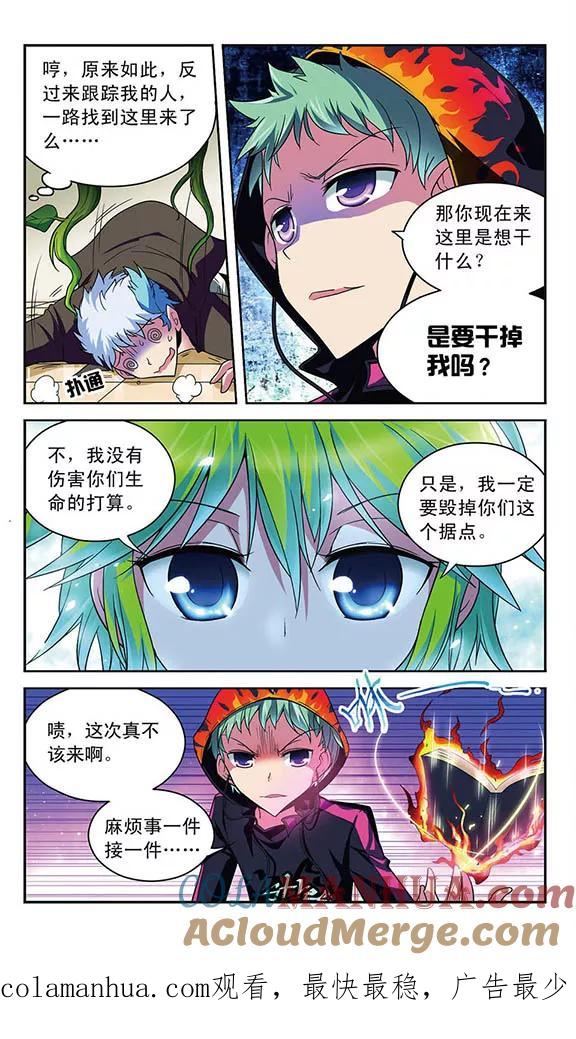 《魔卡仙踪》第33话 错误融合 第12页