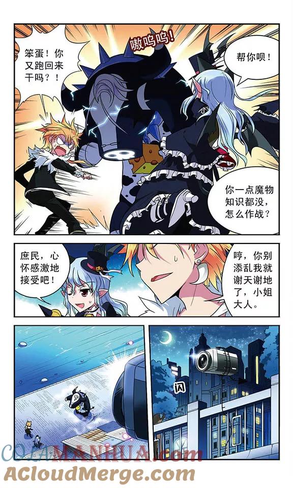 《魔卡仙踪》第33话 错误融合 第8页