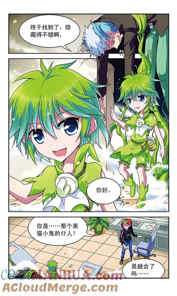《魔卡仙踪》第33话 错误融合 第11页