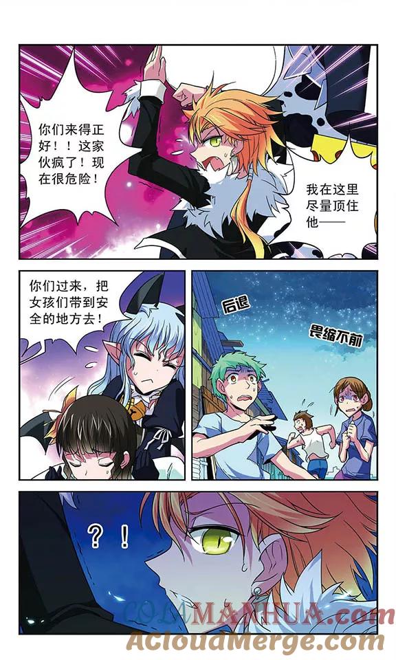 《魔卡仙踪》第33话 错误融合 第6页