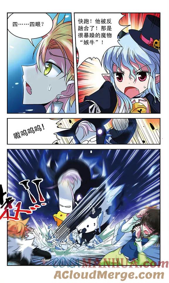 《魔卡仙踪》第33话 错误融合 第4页