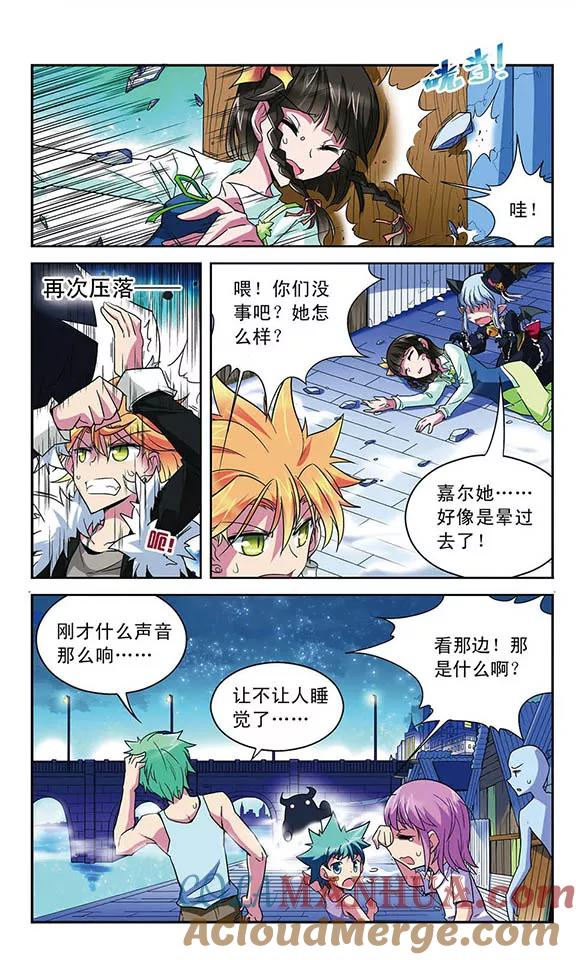 《魔卡仙踪》第33话 错误融合 第5页