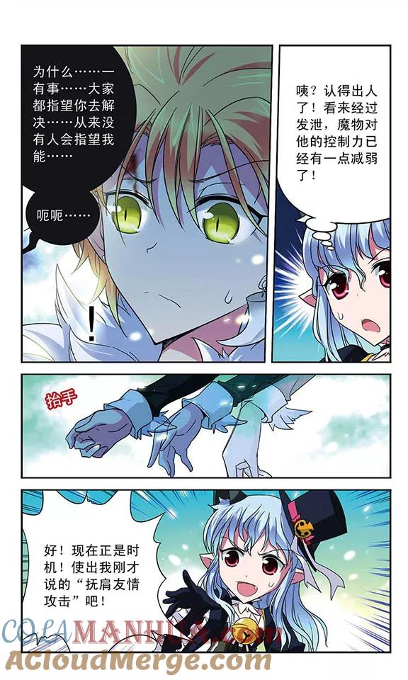 《魔卡仙踪》第34话 雄性的选择 第8页