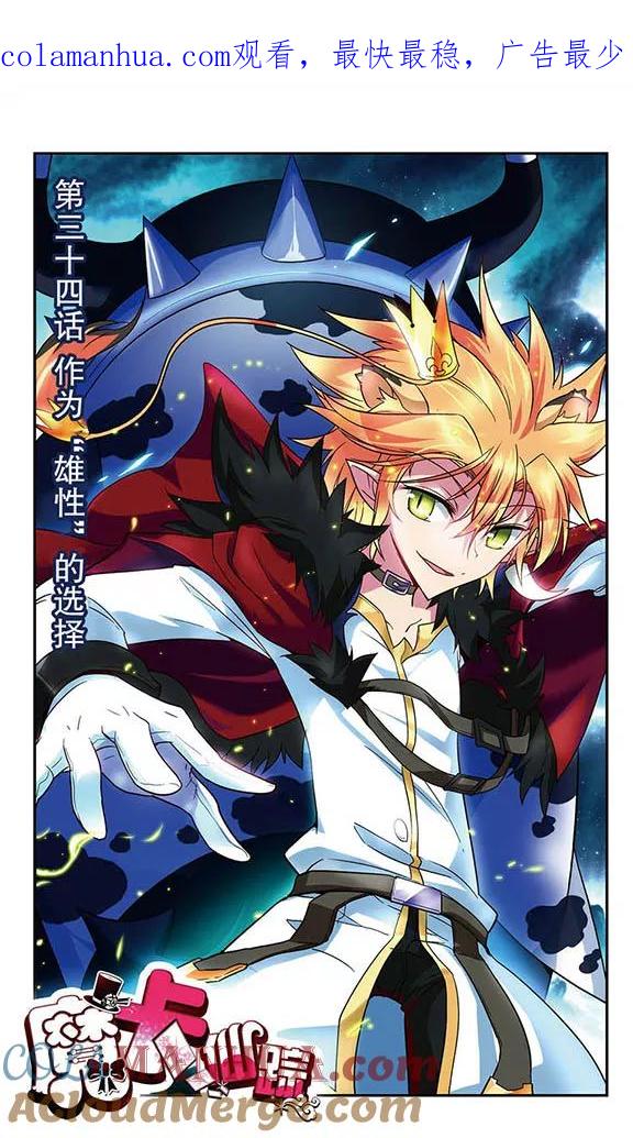 《魔卡仙踪》第34话 雄性的选择 第1页