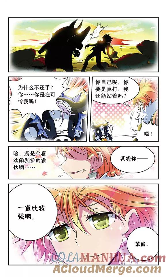 《魔卡仙踪》第34话 雄性的选择 第4页