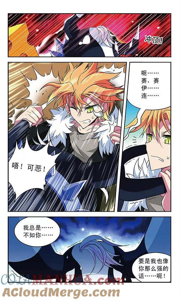 《魔卡仙踪》第34话 雄性的选择 第7页