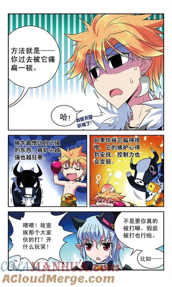 《魔卡仙踪》第34话 雄性的选择 第3页