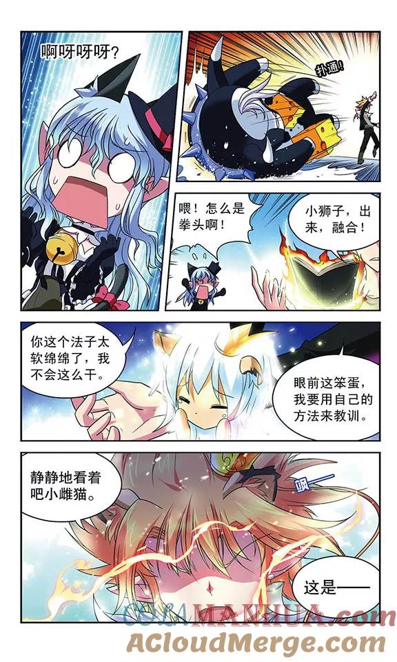 《魔卡仙踪》第34话 雄性的选择 第10页