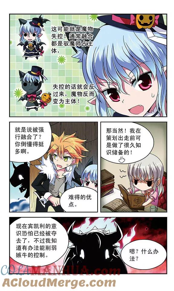 《魔卡仙踪》第34话 雄性的选择 第2页
