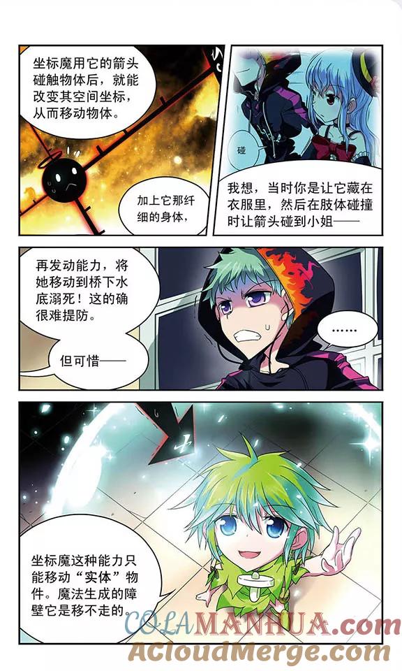 《魔卡仙踪》第35话 误导 第6页