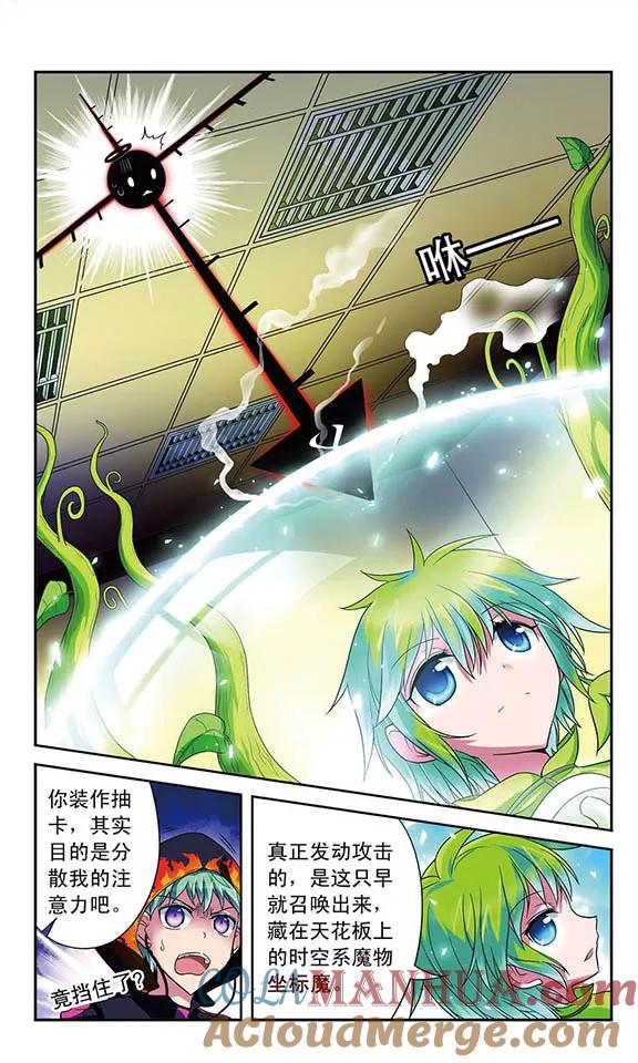 《魔卡仙踪》第35话 误导 第5页