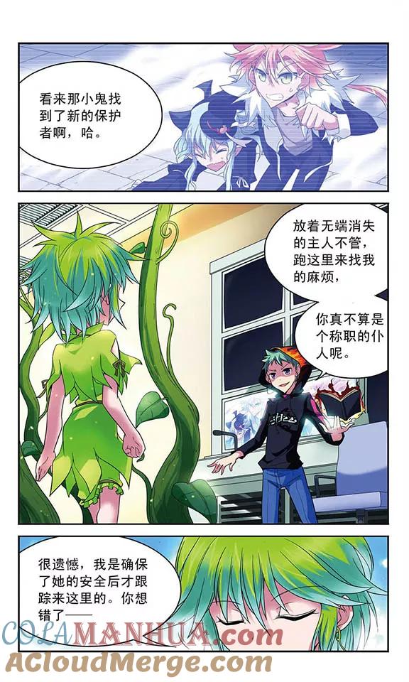 《魔卡仙踪》第35话 误导 第2页