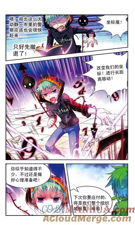 《魔卡仙踪》第35话 误导 第10页