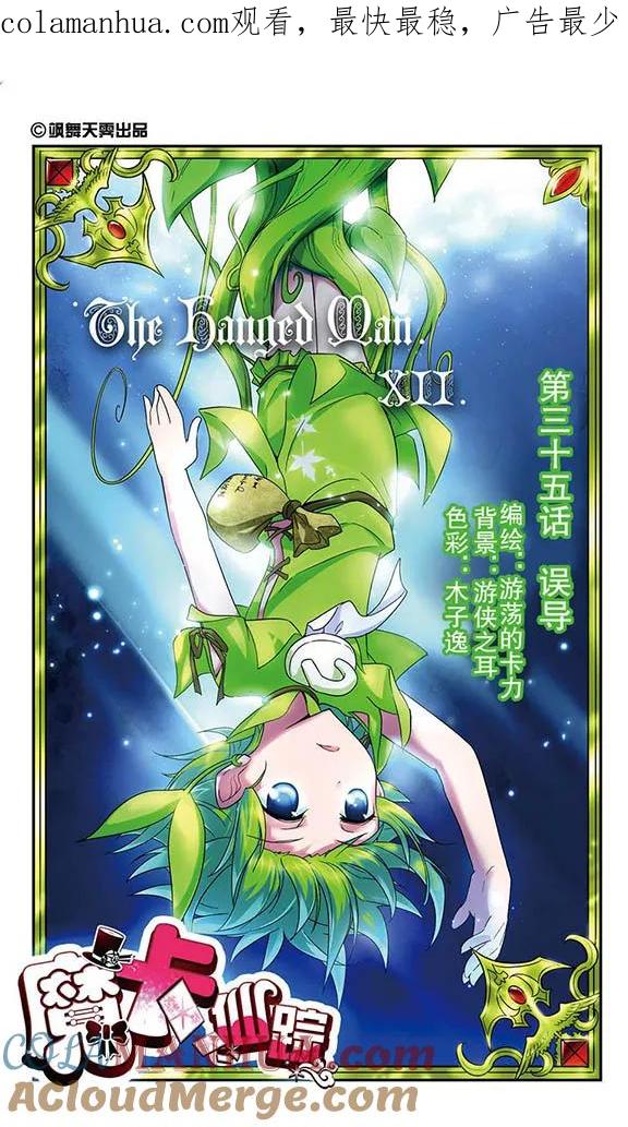 《魔卡仙踪》第35话 误导 第1页
