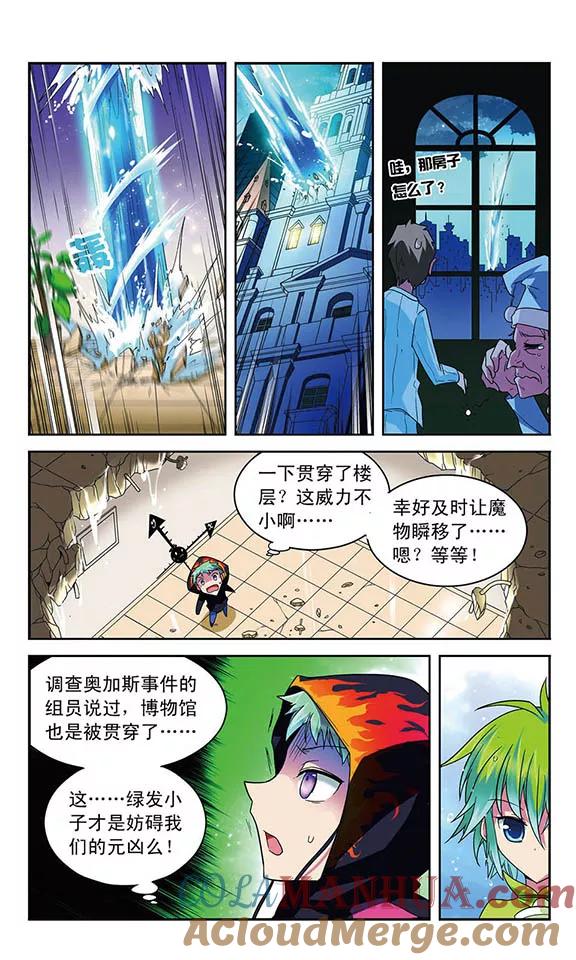 《魔卡仙踪》第35话 误导 第9页