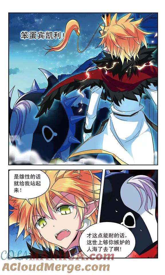 《魔卡仙踪》第36话 各自的能力 第3页
