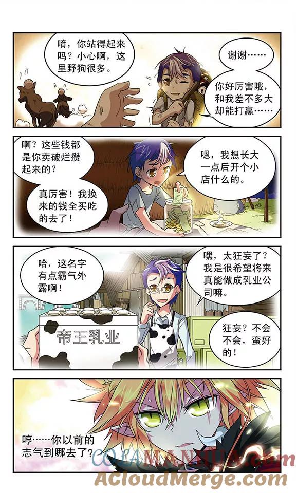 《魔卡仙踪》第36话 各自的能力 第2页