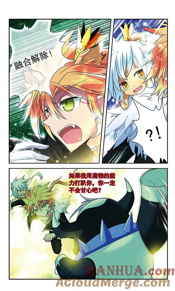 《魔卡仙踪》第37话 依靠自己的力量 第5页