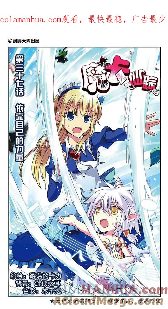 《魔卡仙踪》第37话 依靠自己的力量 第1页