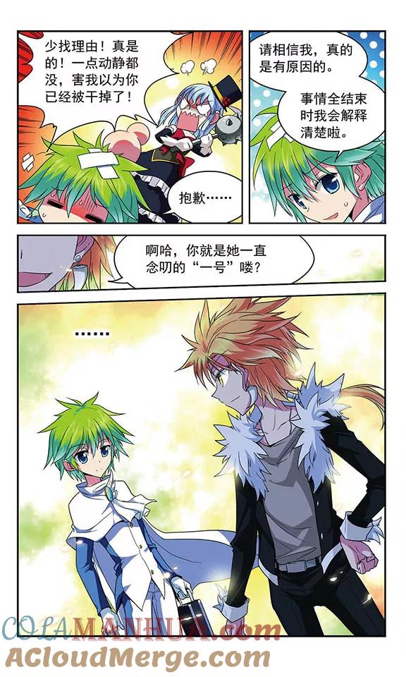 《魔卡仙踪》第38话 一号和二号 第8页