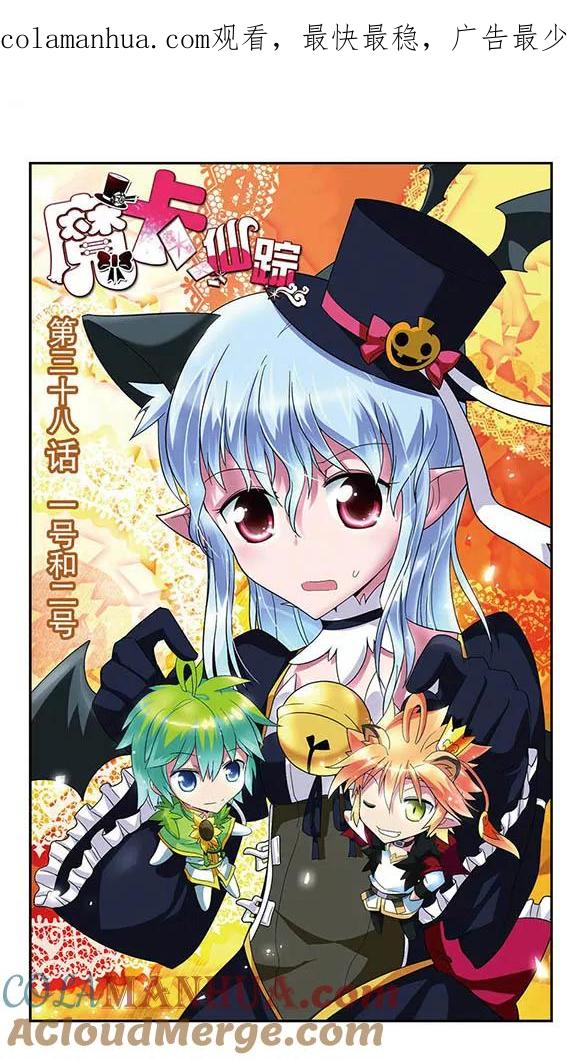 《魔卡仙踪》第38话 一号和二号 第1页