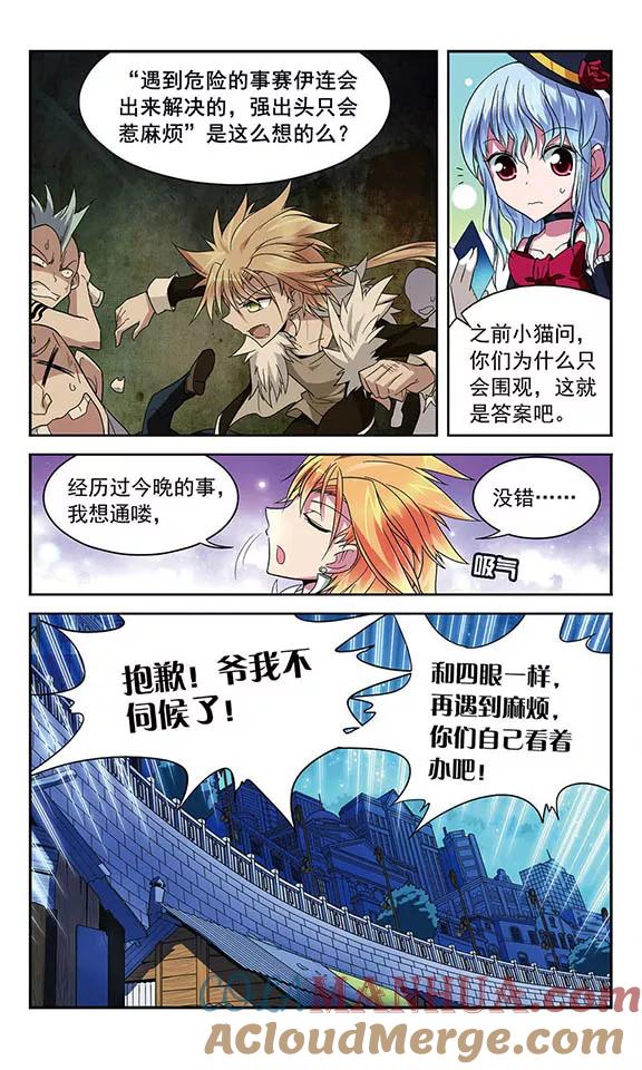 《魔卡仙踪》第38话 一号和二号 第4页