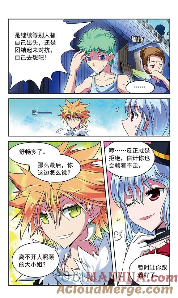 《魔卡仙踪》第38话 一号和二号 第5页