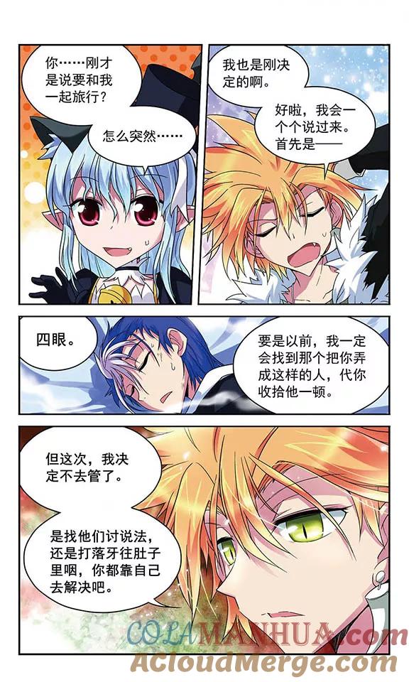 《魔卡仙踪》第38话 一号和二号 第2页
