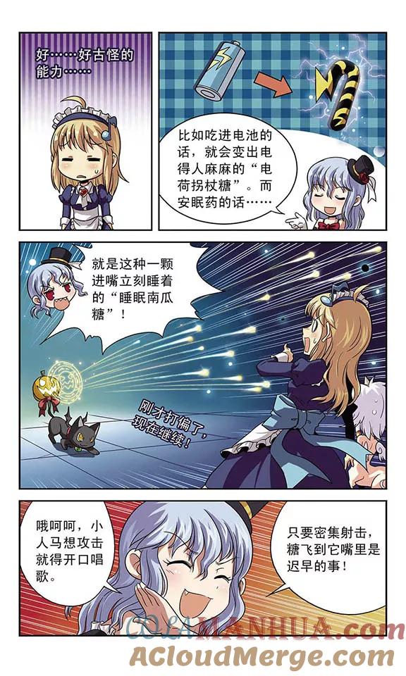 《魔卡仙踪》第3话 糖果夜 第8页