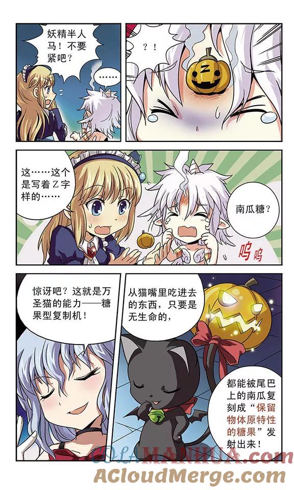 《魔卡仙踪》第3话 糖果夜 第7页