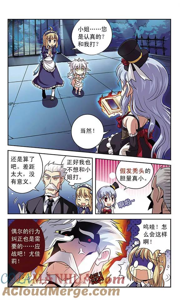 《魔卡仙踪》第3话 糖果夜 第2页
