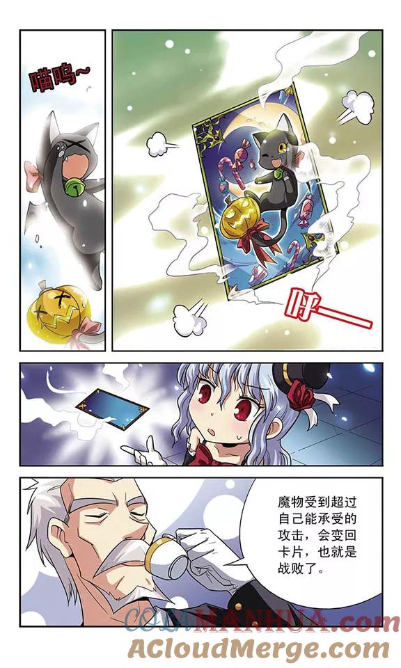 《魔卡仙踪》第3话 糖果夜 第11页