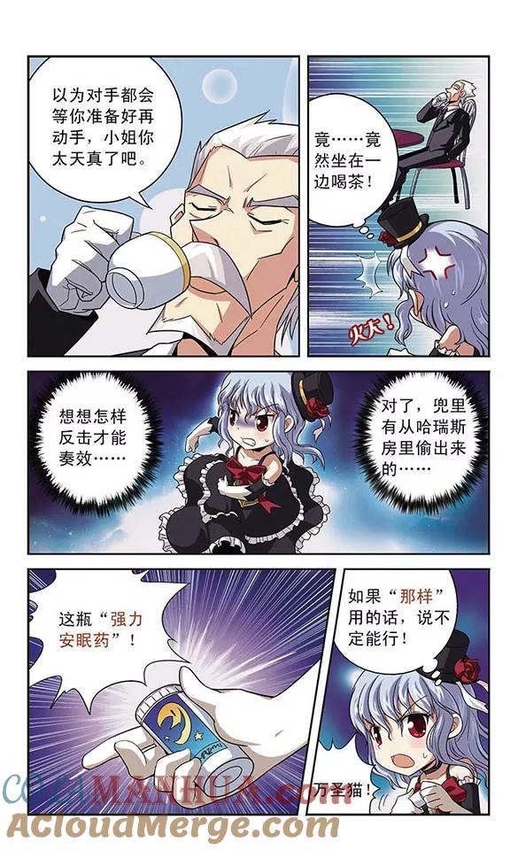 《魔卡仙踪》第3话 糖果夜 第5页