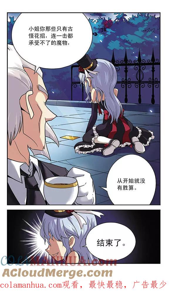 《魔卡仙踪》第3话 糖果夜 第12页