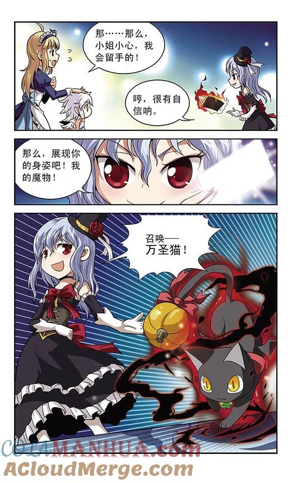 《魔卡仙踪》第3话 糖果夜 第3页