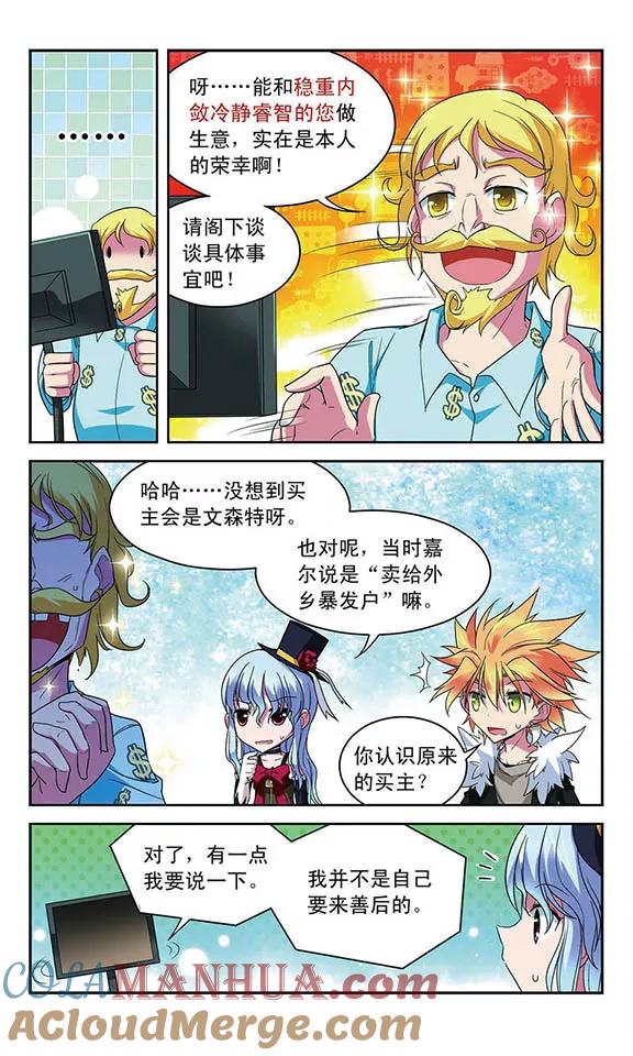 《魔卡仙踪》第39话 双方善后 第8页