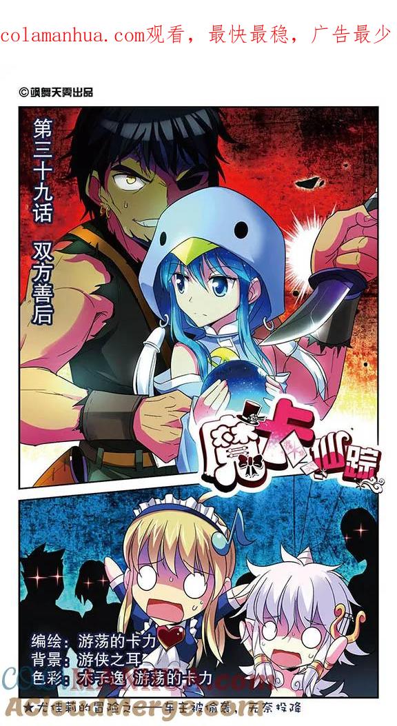 《魔卡仙踪》第39话 双方善后 第1页