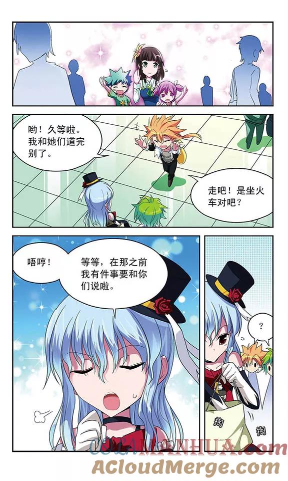 《魔卡仙踪》第40话 碎心之刃 第8页