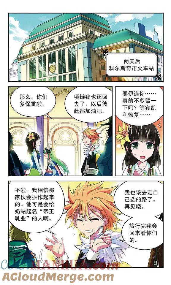 《魔卡仙踪》第40话 碎心之刃 第7页