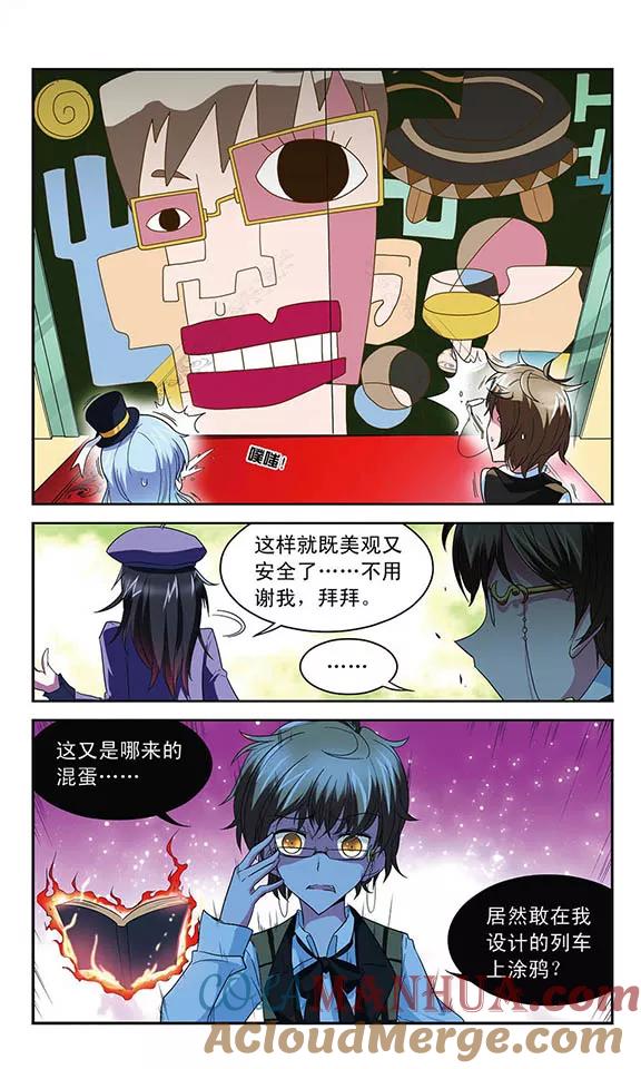 《魔卡仙踪》第41话 列车上的【艺术】 第9页